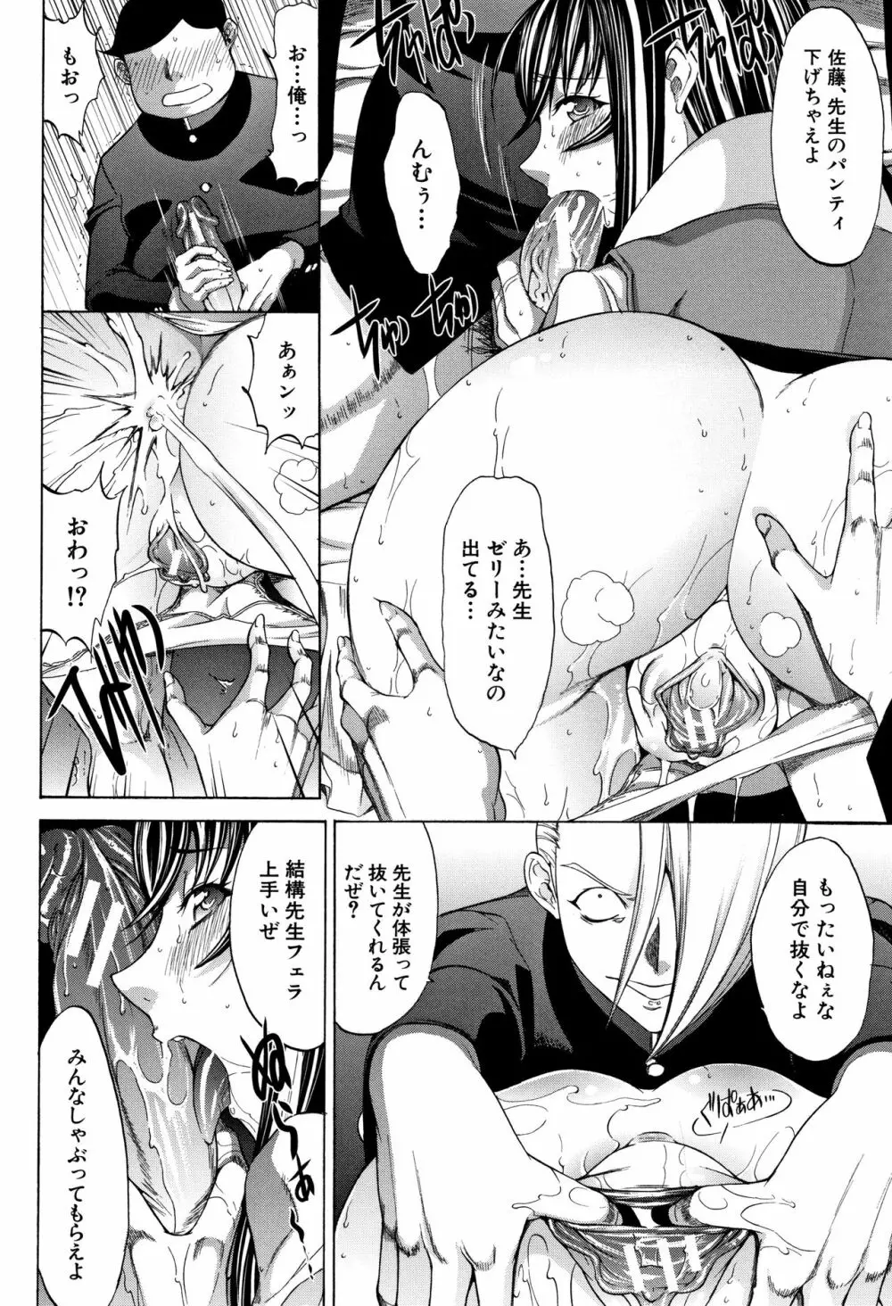 新人女教師 新條優子 Page.78