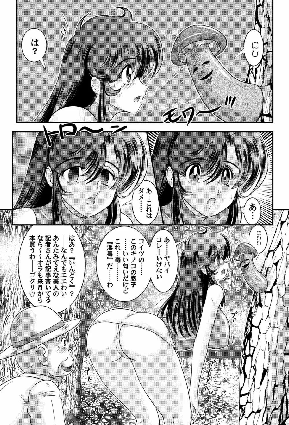 精霊特捜夕子 Page.55