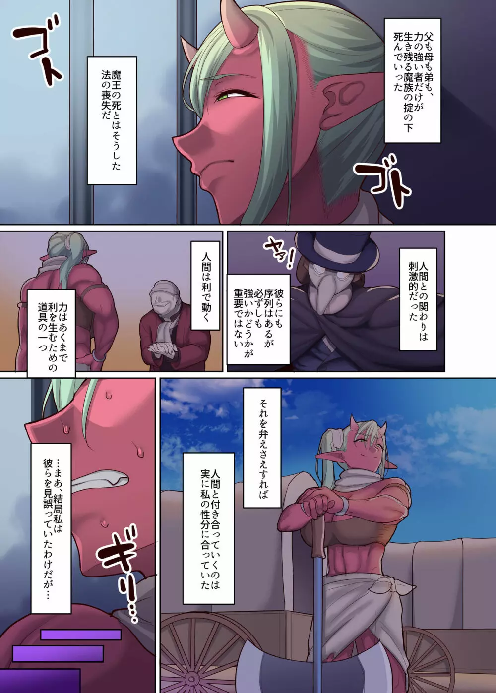 奴隷オーガの人間社会見学 Page.5