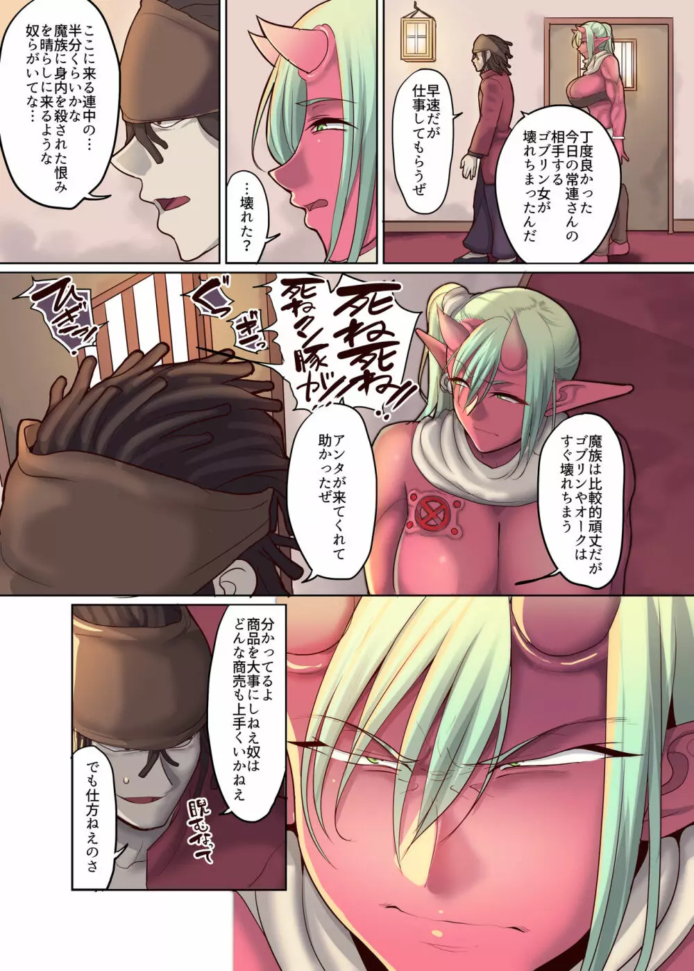 奴隷オーガの人間社会見学 Page.7