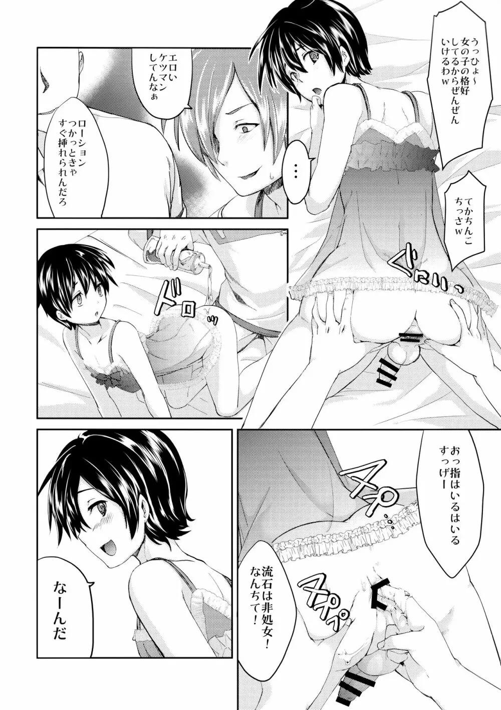 誘拐監禁した少年はサイコパス Page.11