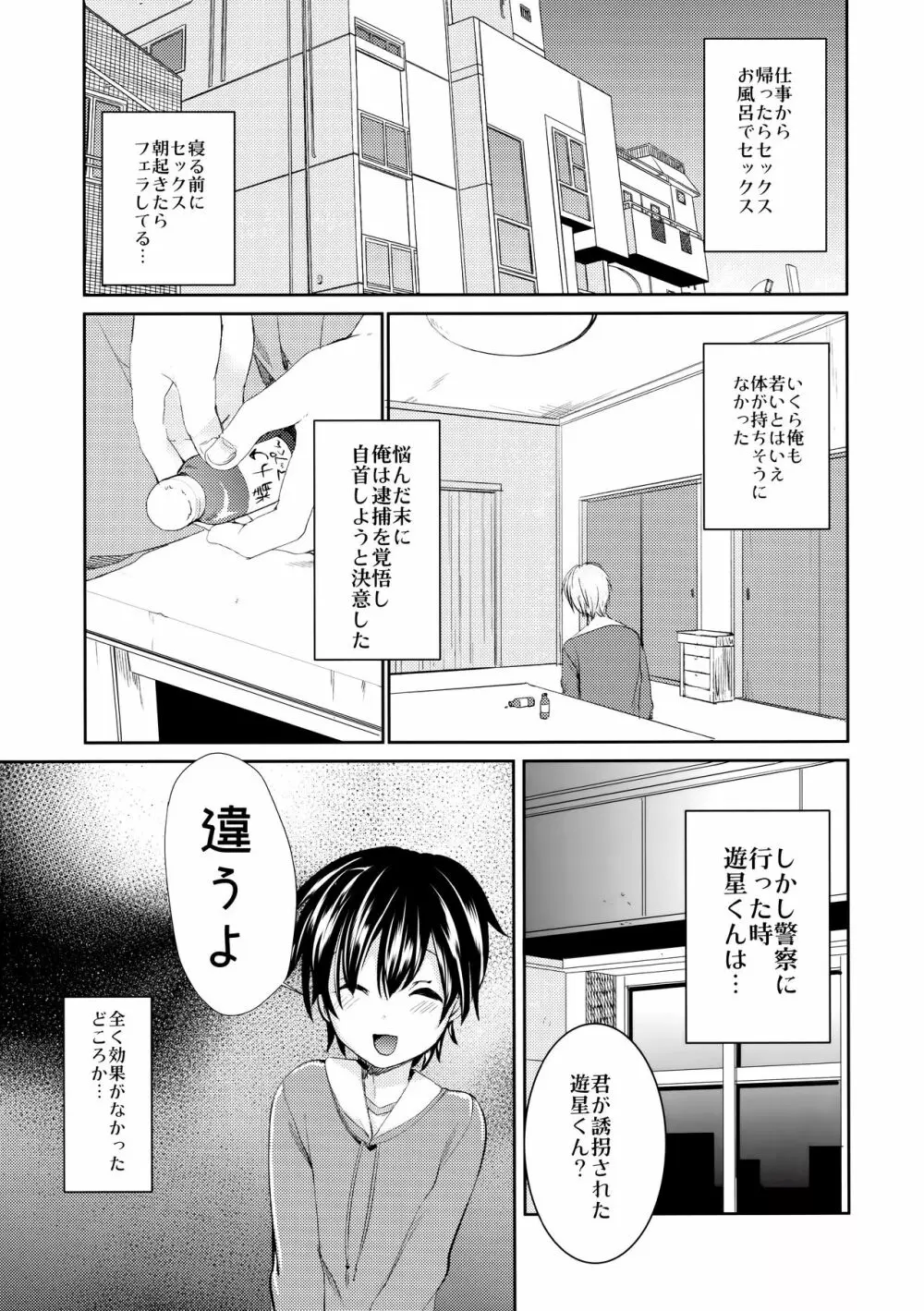 誘拐監禁した少年はサイコパス Page.6