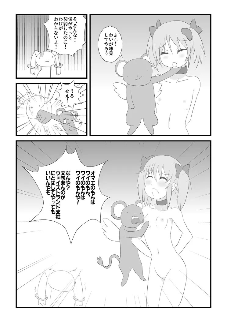 まどかネトラレ漫画 Page.2