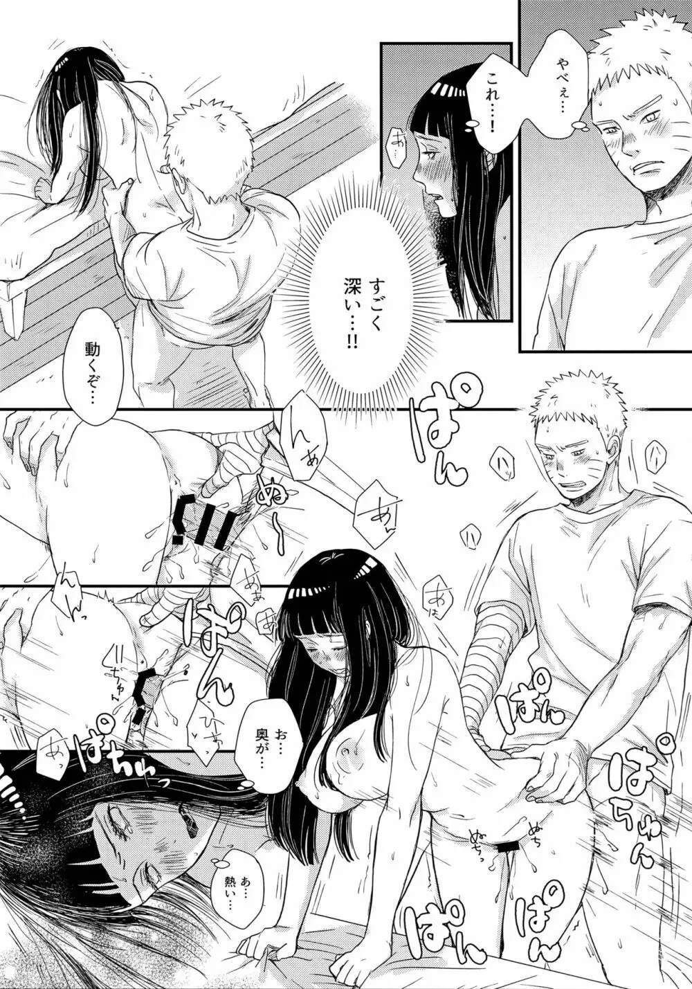 はじめての××× Page.12