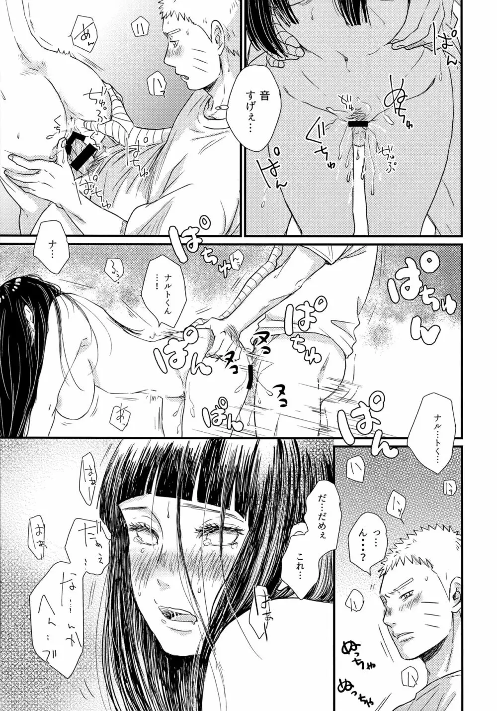 はじめての××× Page.13