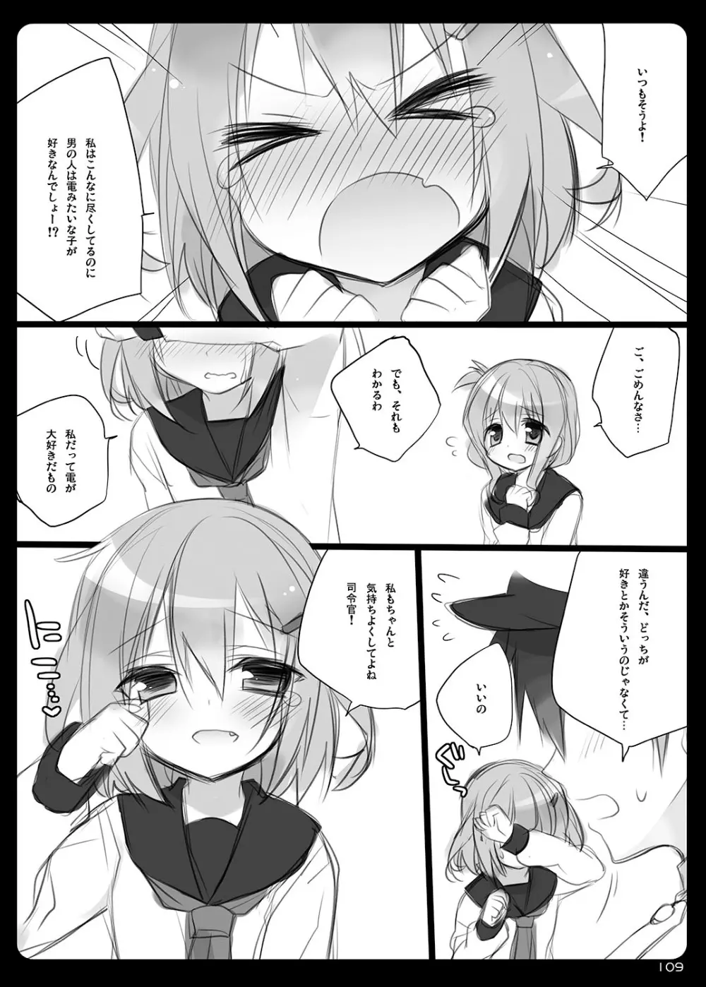 23.4ド艦これ総集編 Page.109