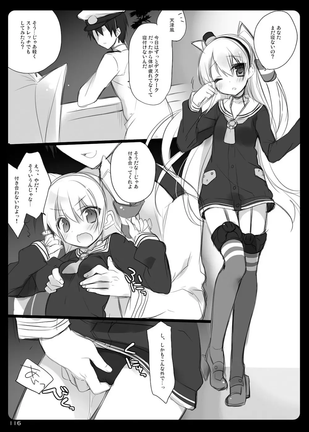 23.4ド艦これ総集編 Page.116