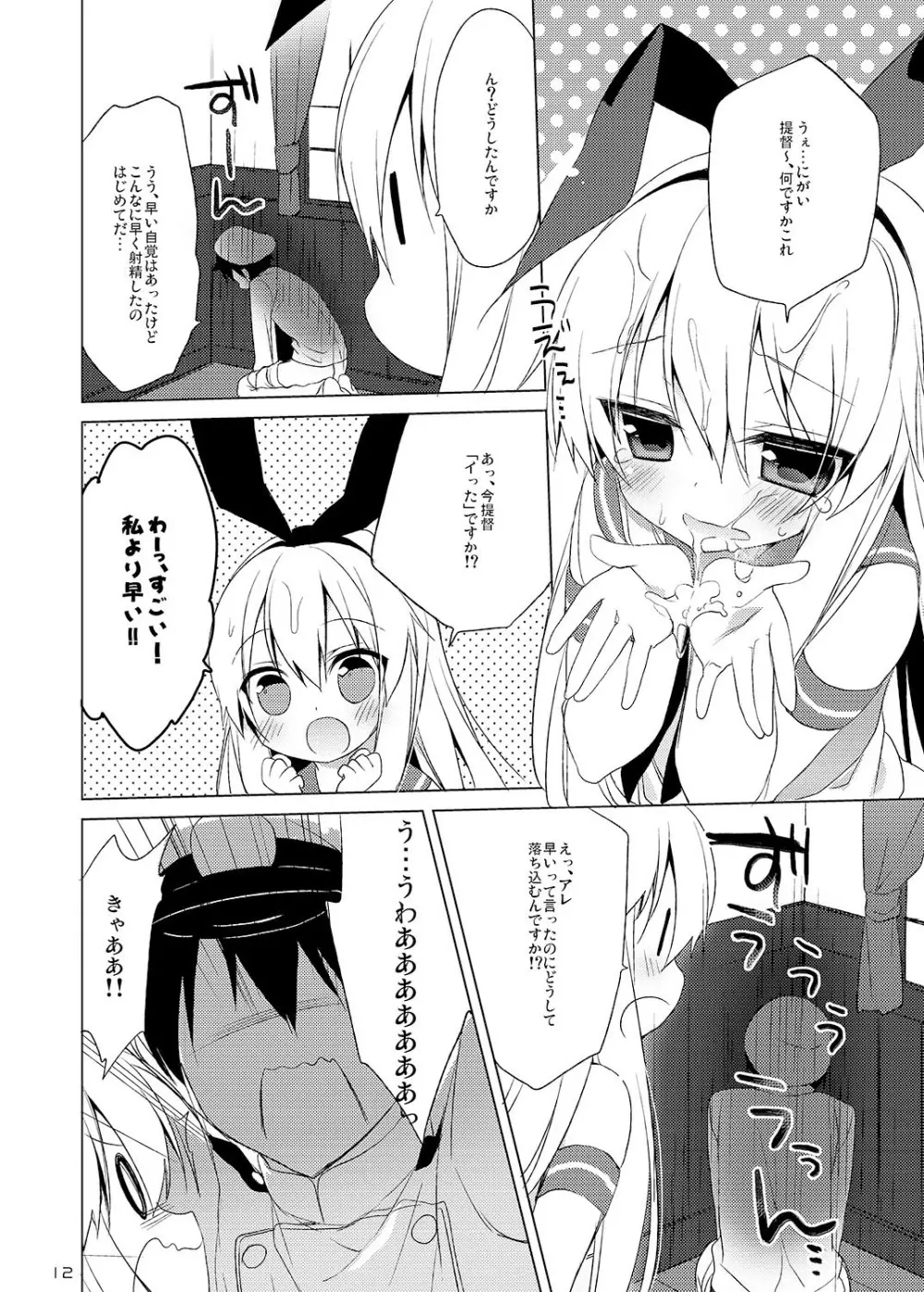 23.4ド艦これ総集編 Page.12