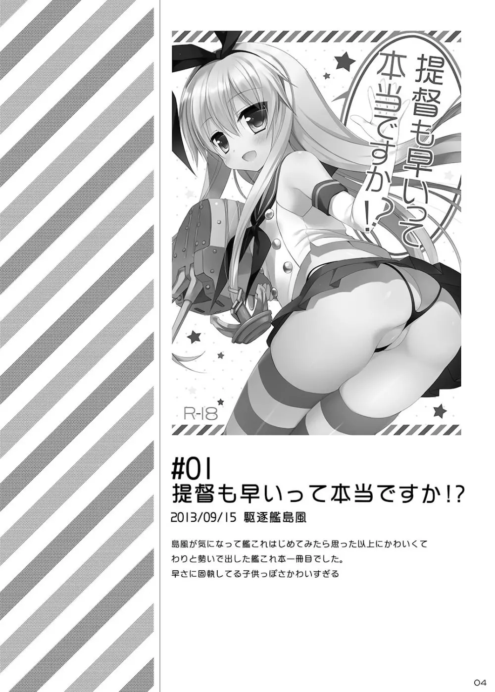 23.4ド艦これ総集編 Page.4