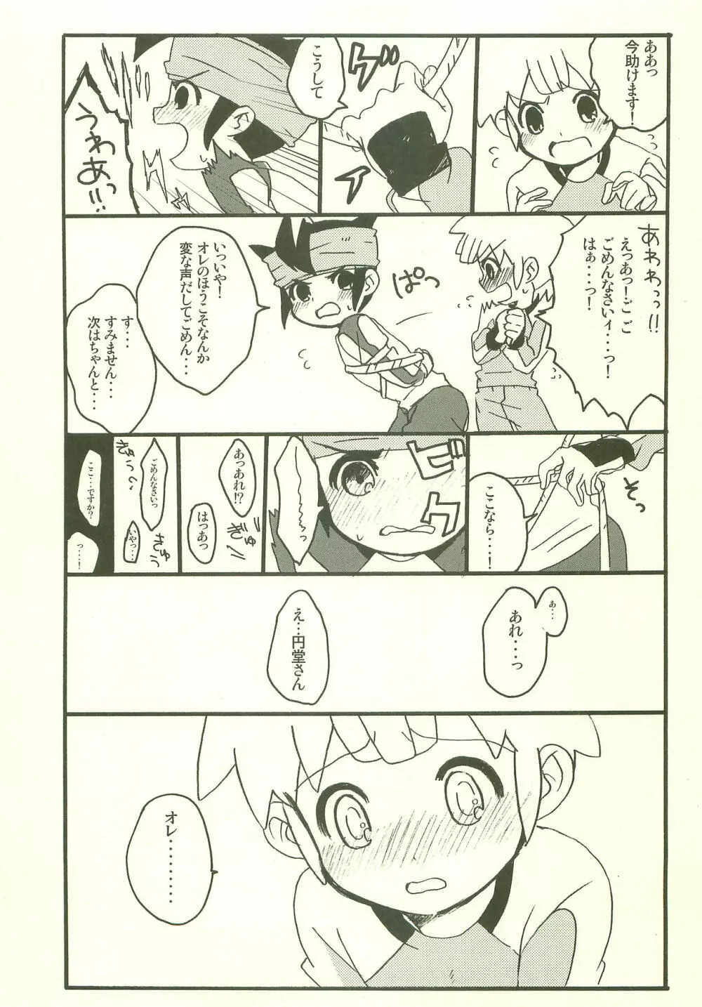 だって、だいすき! Page.12