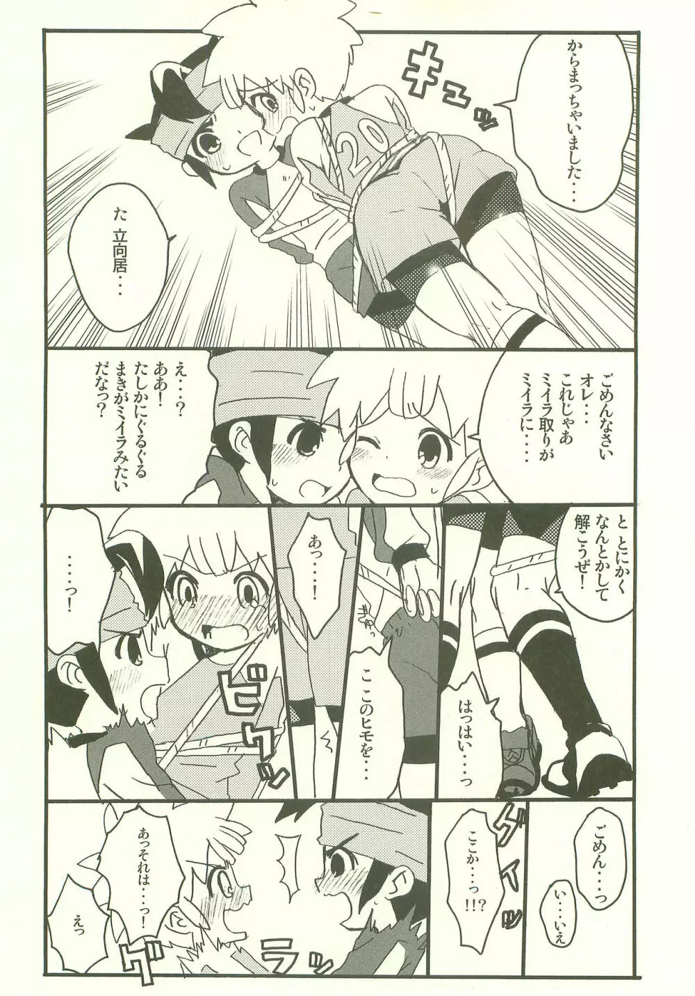 だって、だいすき! Page.13