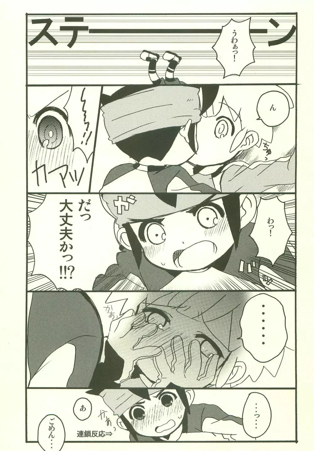 だって、だいすき! Page.14