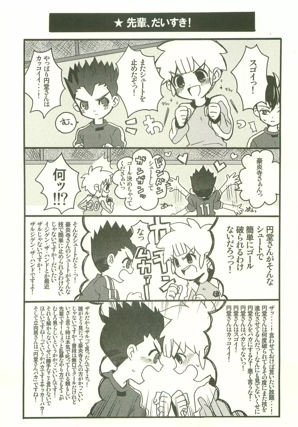 だって、だいすき! Page.2