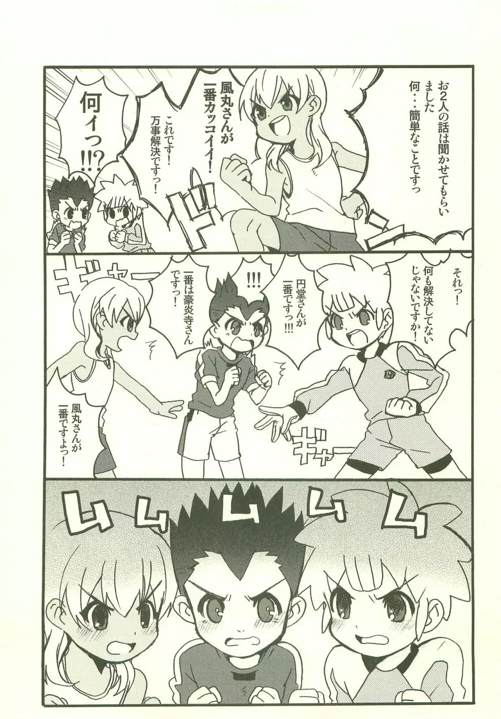 だって、だいすき! Page.4