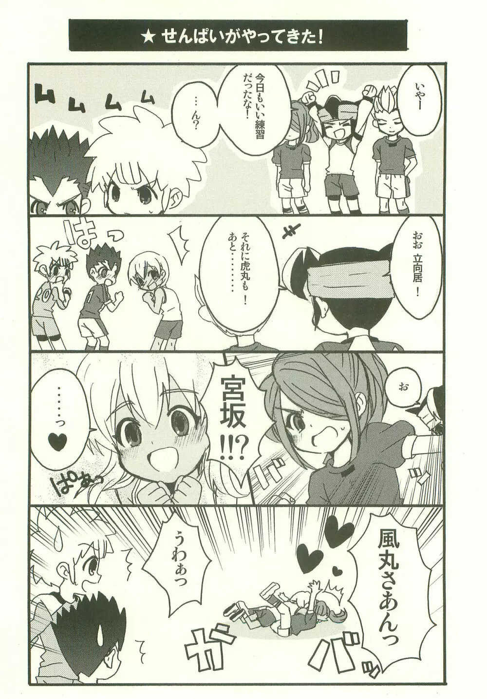 だって、だいすき! Page.5