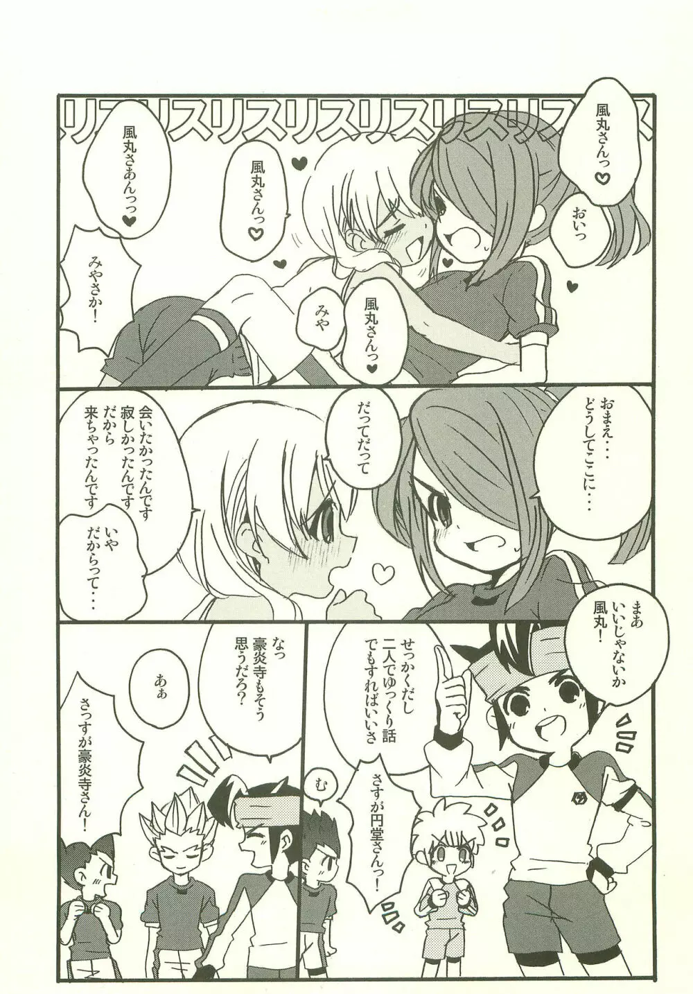 だって、だいすき! Page.6