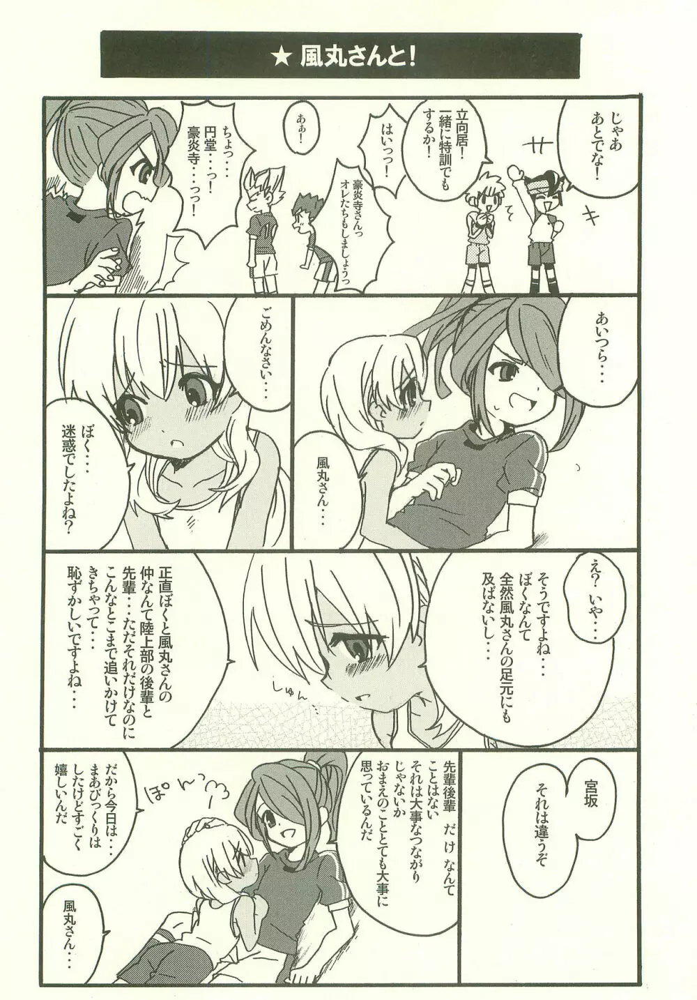 だって、だいすき! Page.7