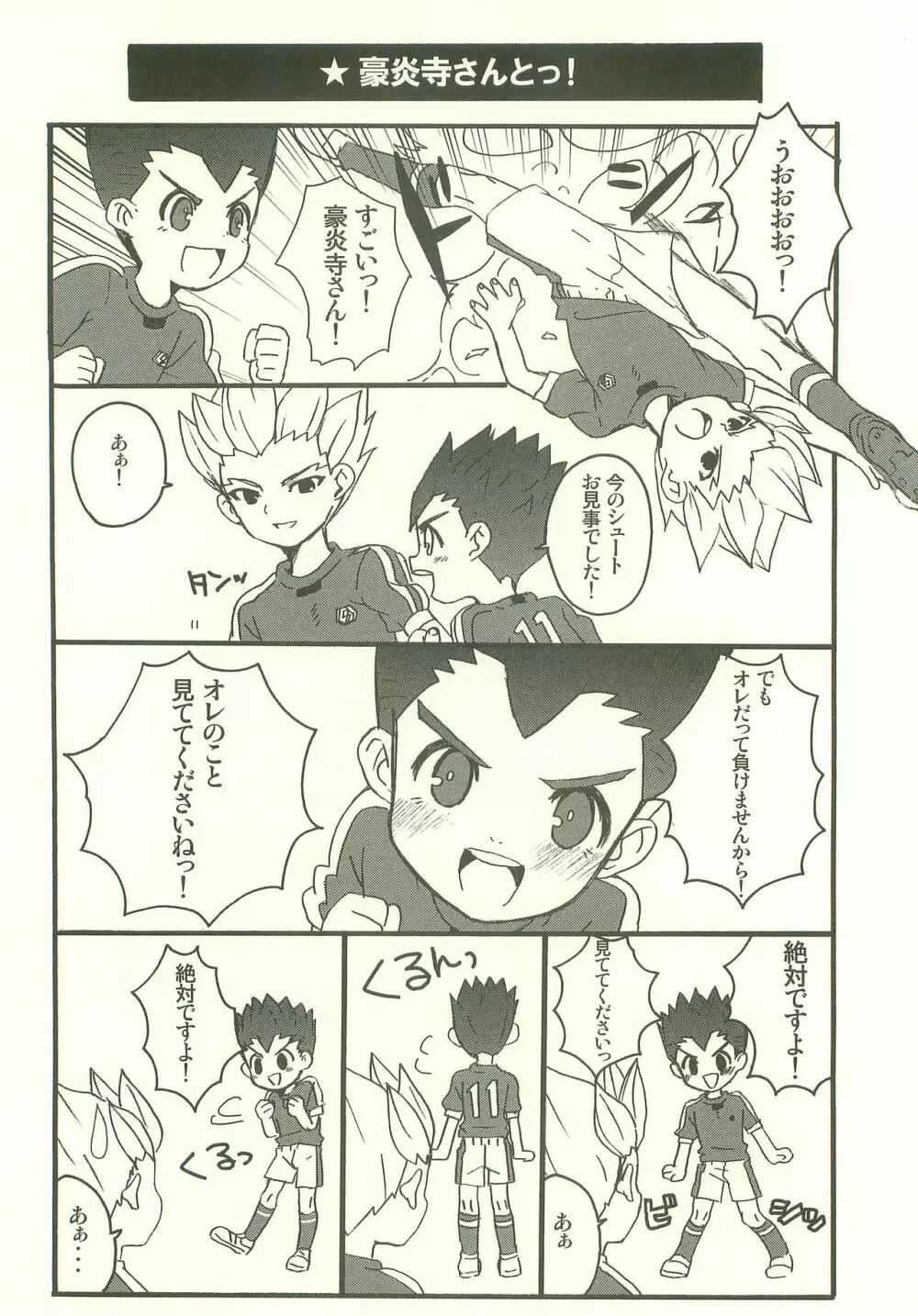 だって、だいすき! Page.9