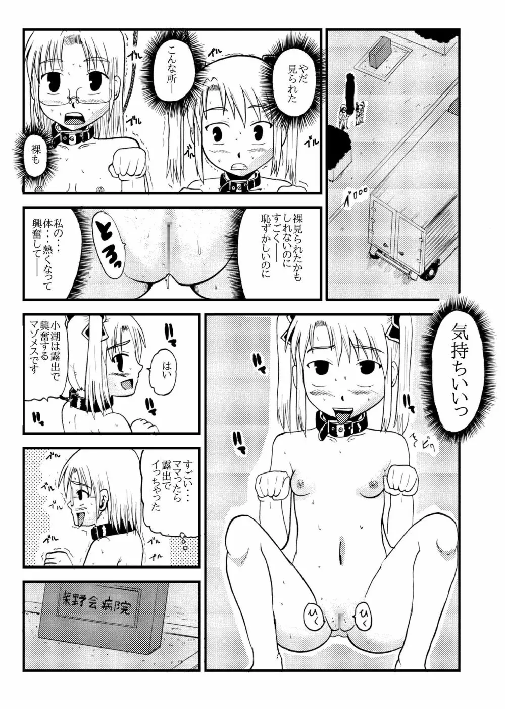 お母さんと一緒 柴野母娘の調教その1 Page.14