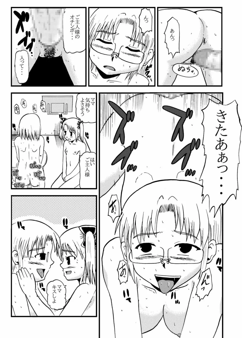 お母さんと一緒 柴野母娘の調教その1 Page.18