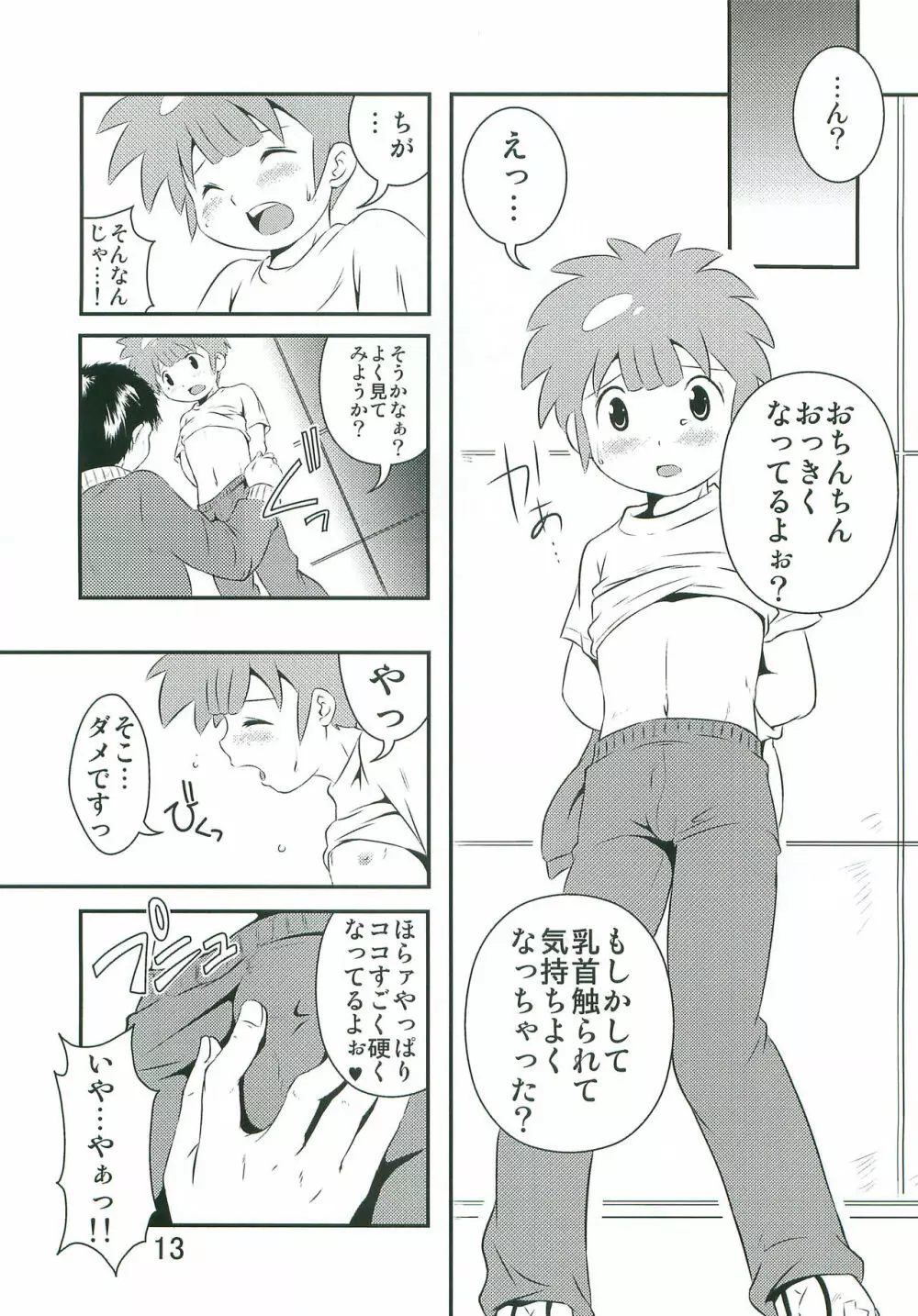 たちむかいがなんかえっちぃことしてるほん Page.12