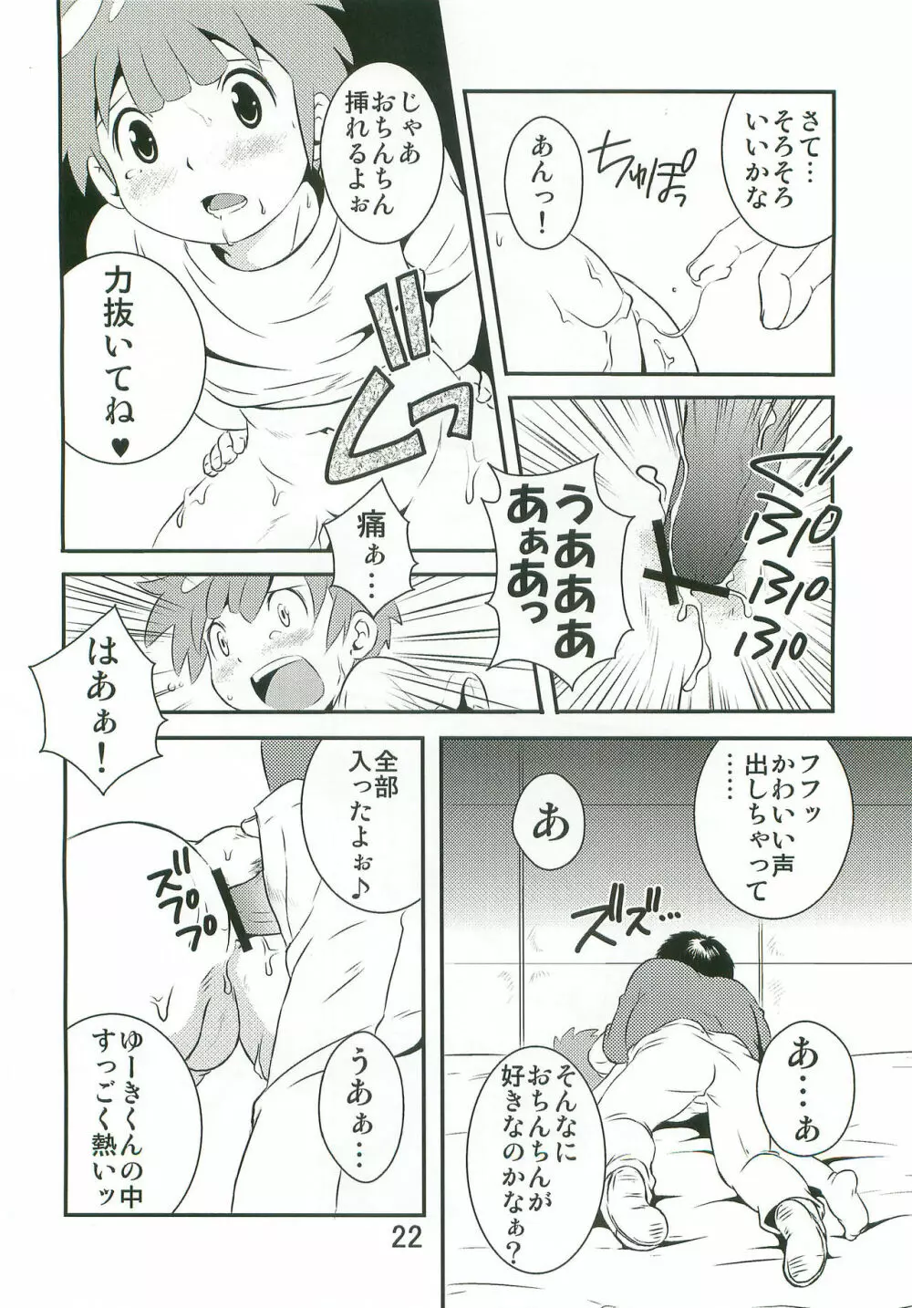 たちむかいがなんかえっちぃことしてるほん Page.21