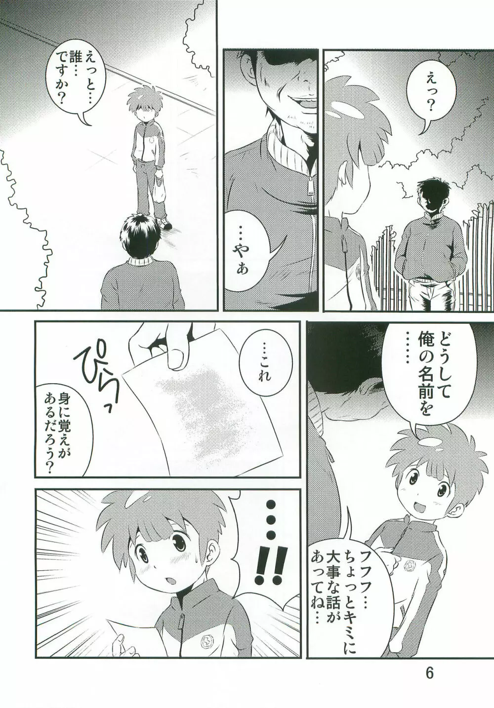 たちむかいがなんかえっちぃことしてるほん Page.5