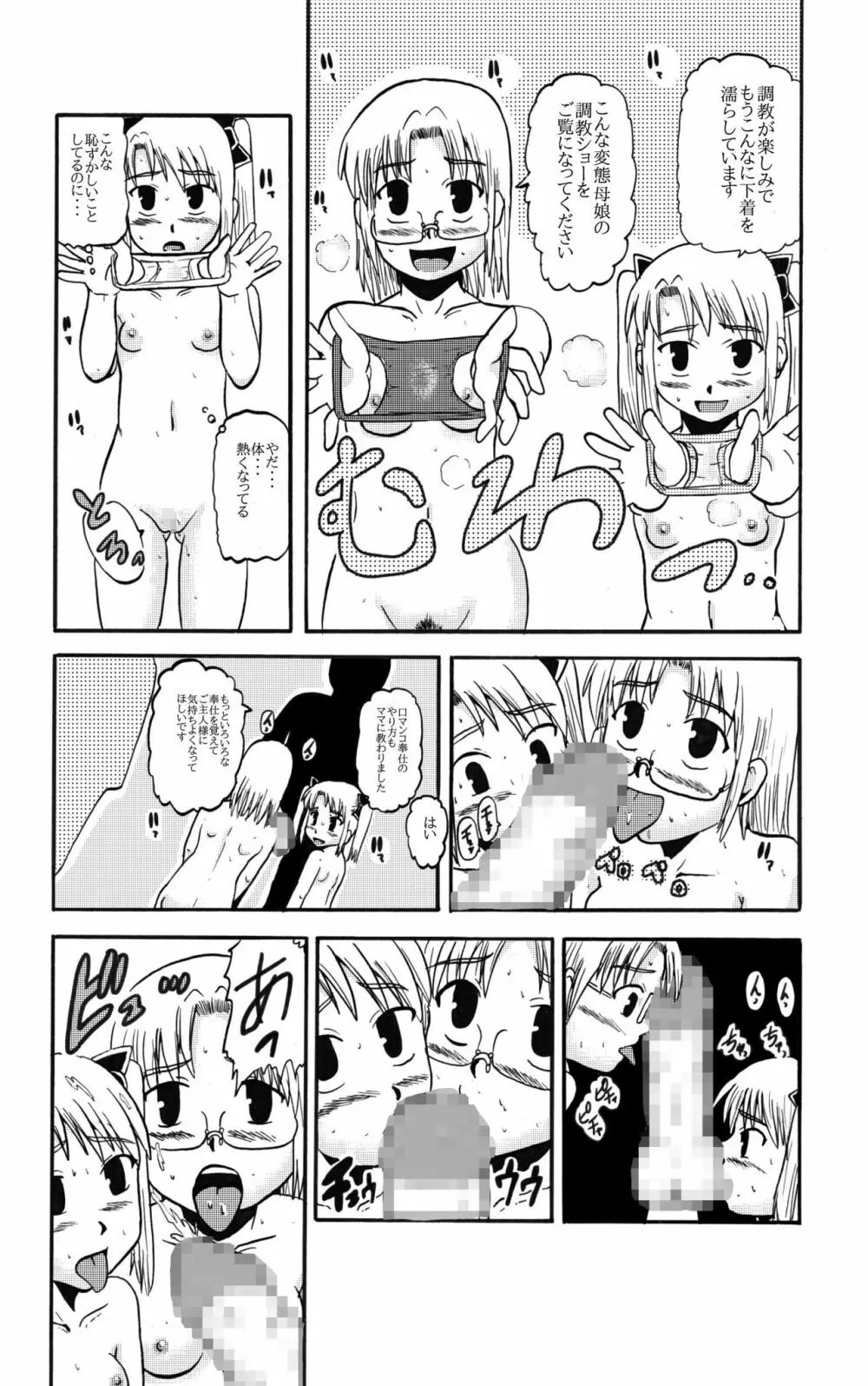 お母さんと一緒 柴野母娘の調教その2 Page.13