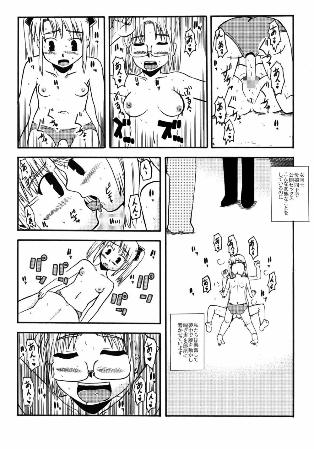 お母さんと一緒 柴野母娘の調教その2 Page.19