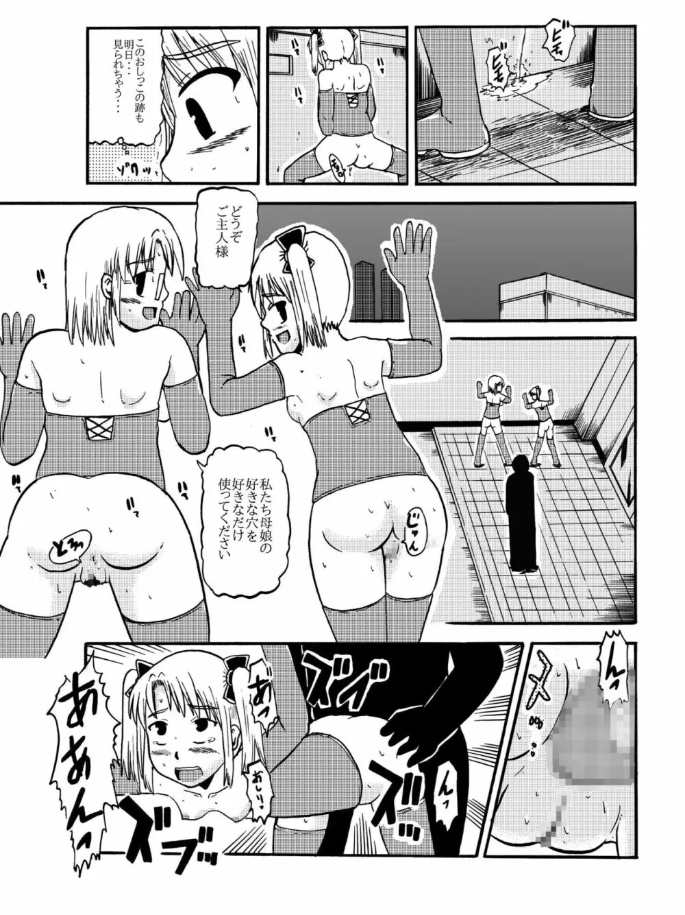 お母さんと一緒 柴野母娘の調教その2 Page.4