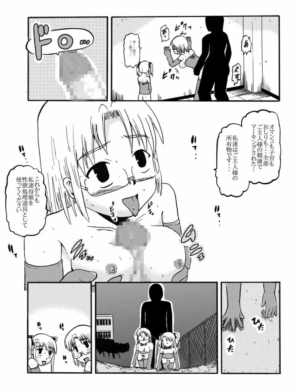 お母さんと一緒 柴野母娘の調教その2 Page.8