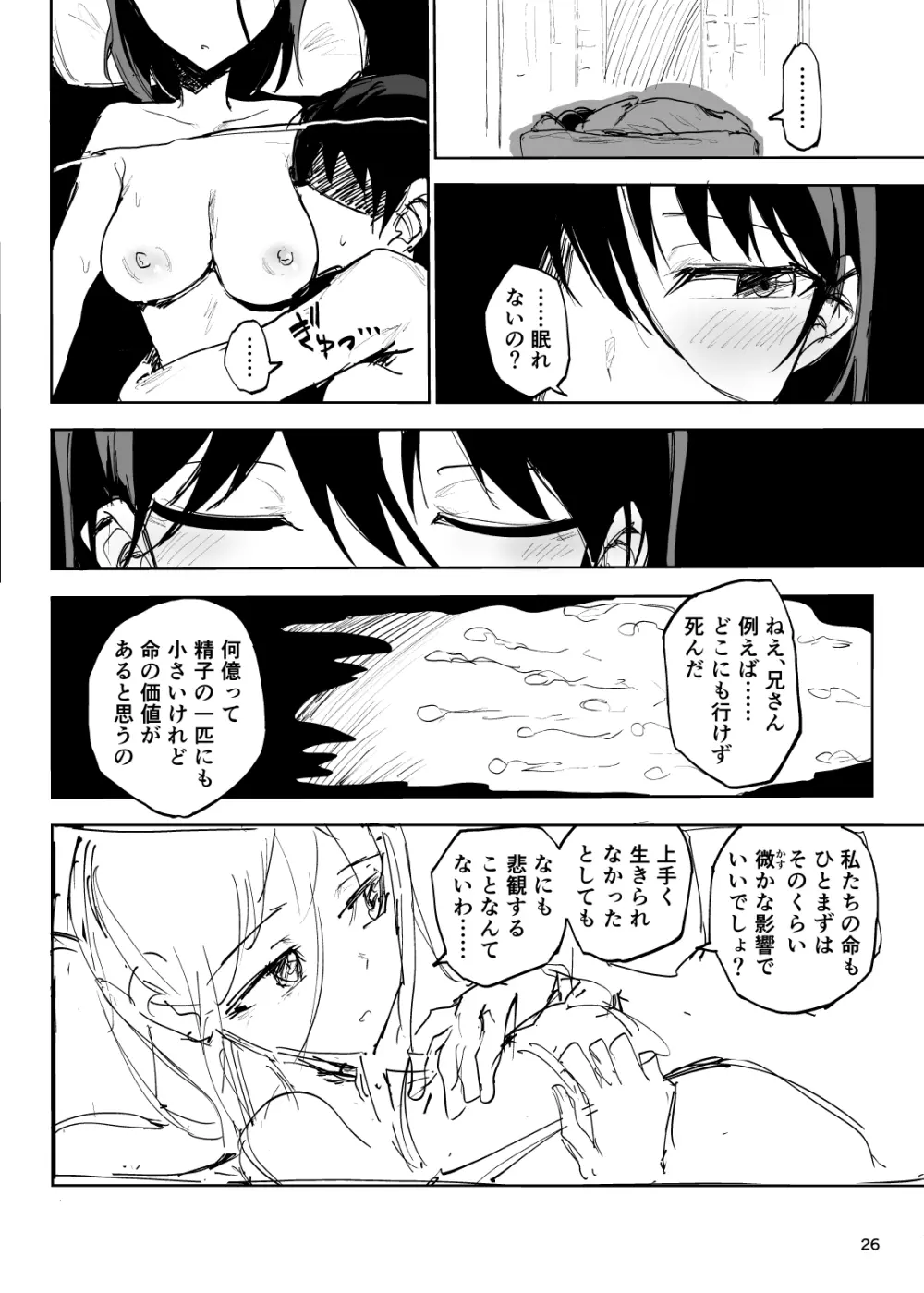 ライフ イン ウテルス Page.25