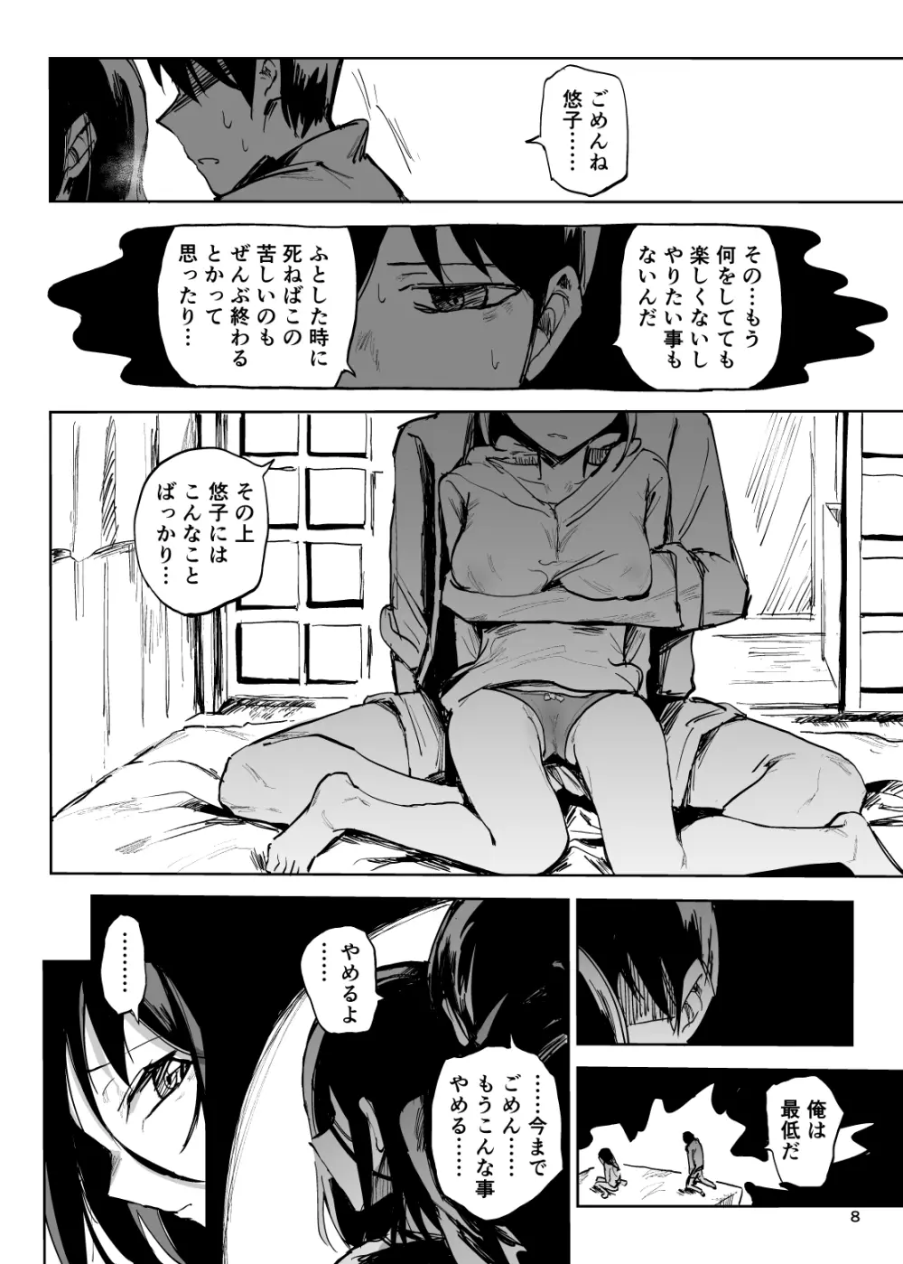 ライフ イン ウテルス Page.7