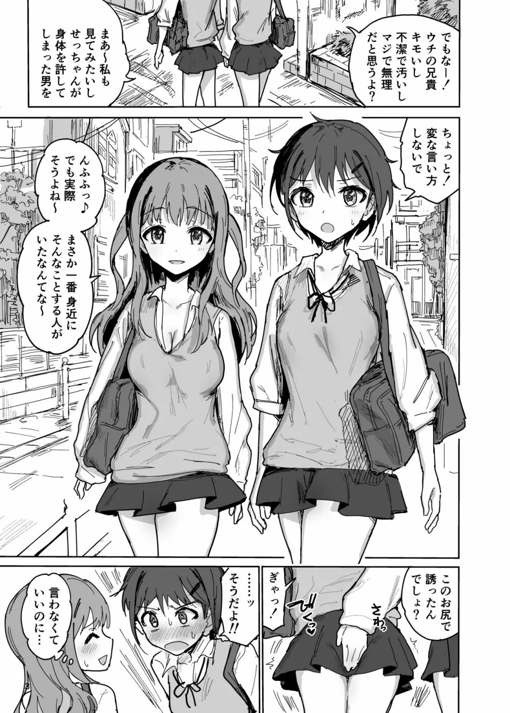 ななかだし♥せっX!! Page.2