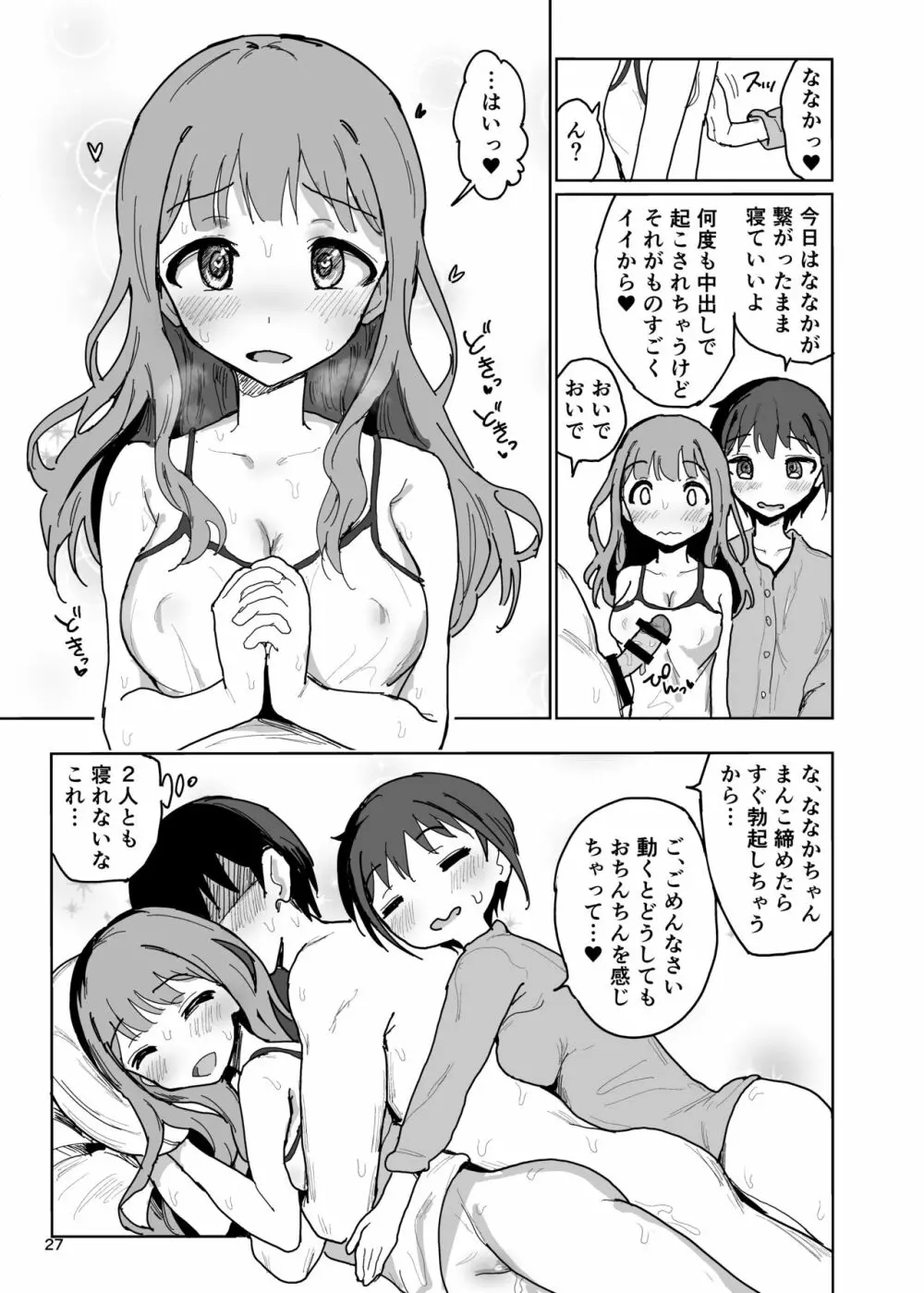 ななかだし♥せっX!! Page.26