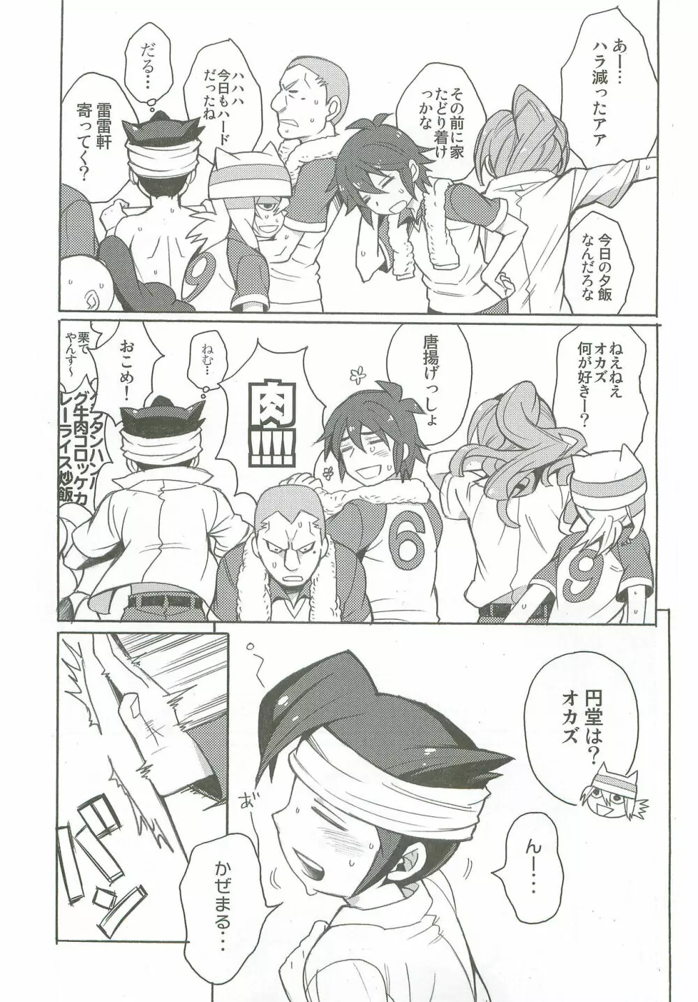 バインドボイス Page.10