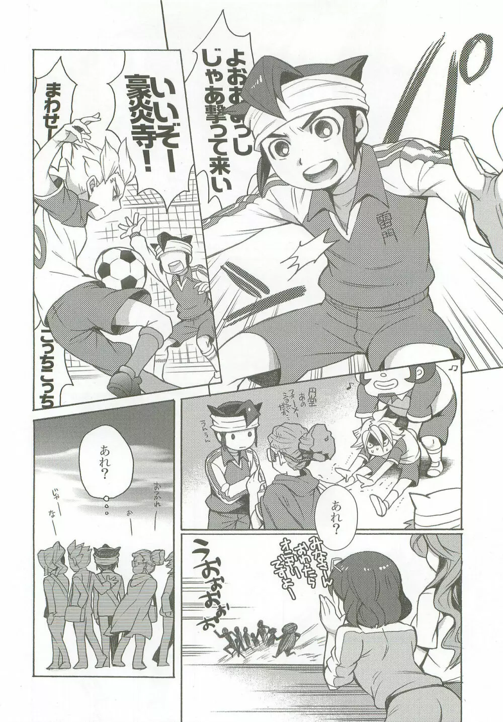 バインドボイス Page.5