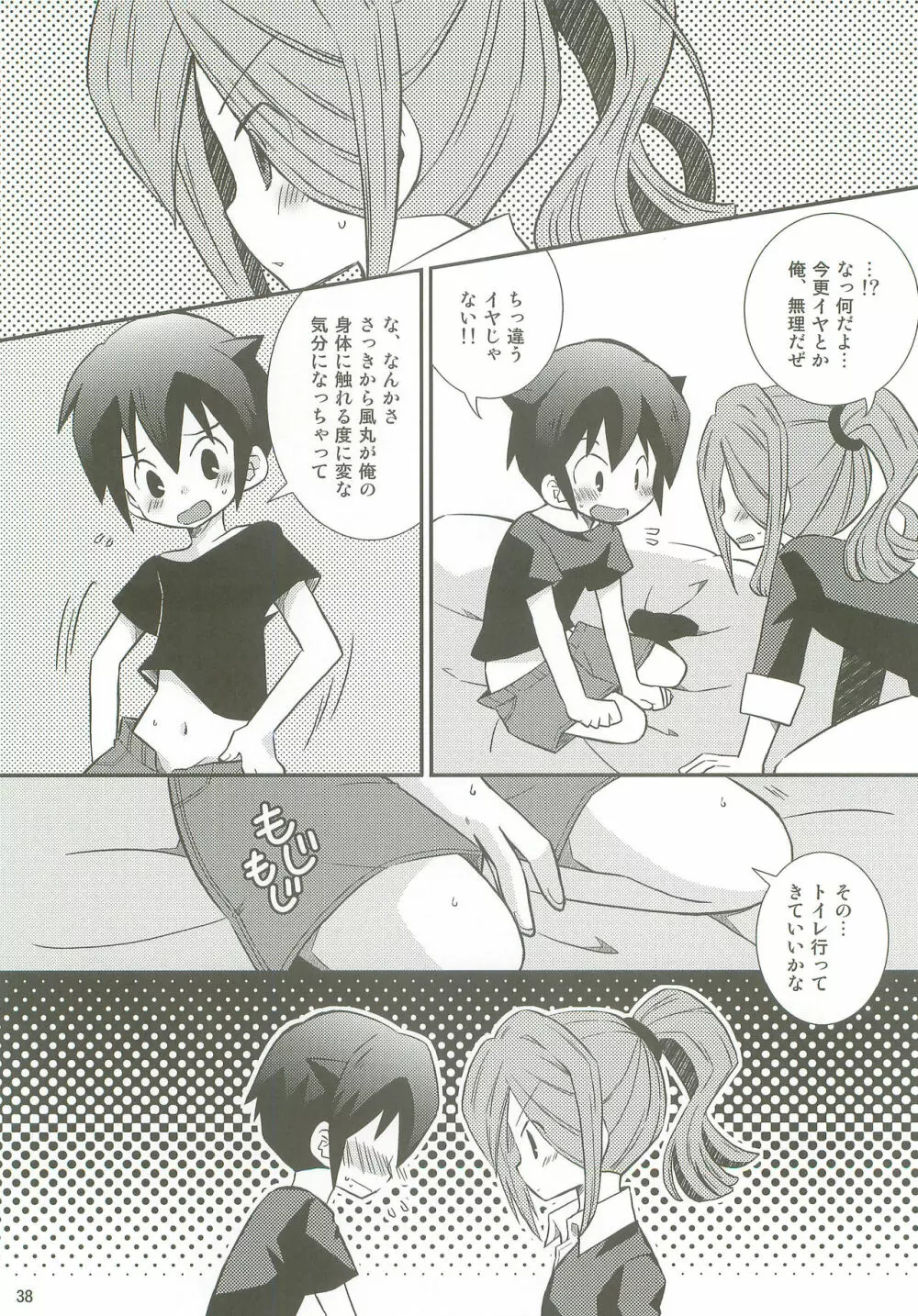 本日、初体験します! Page.37