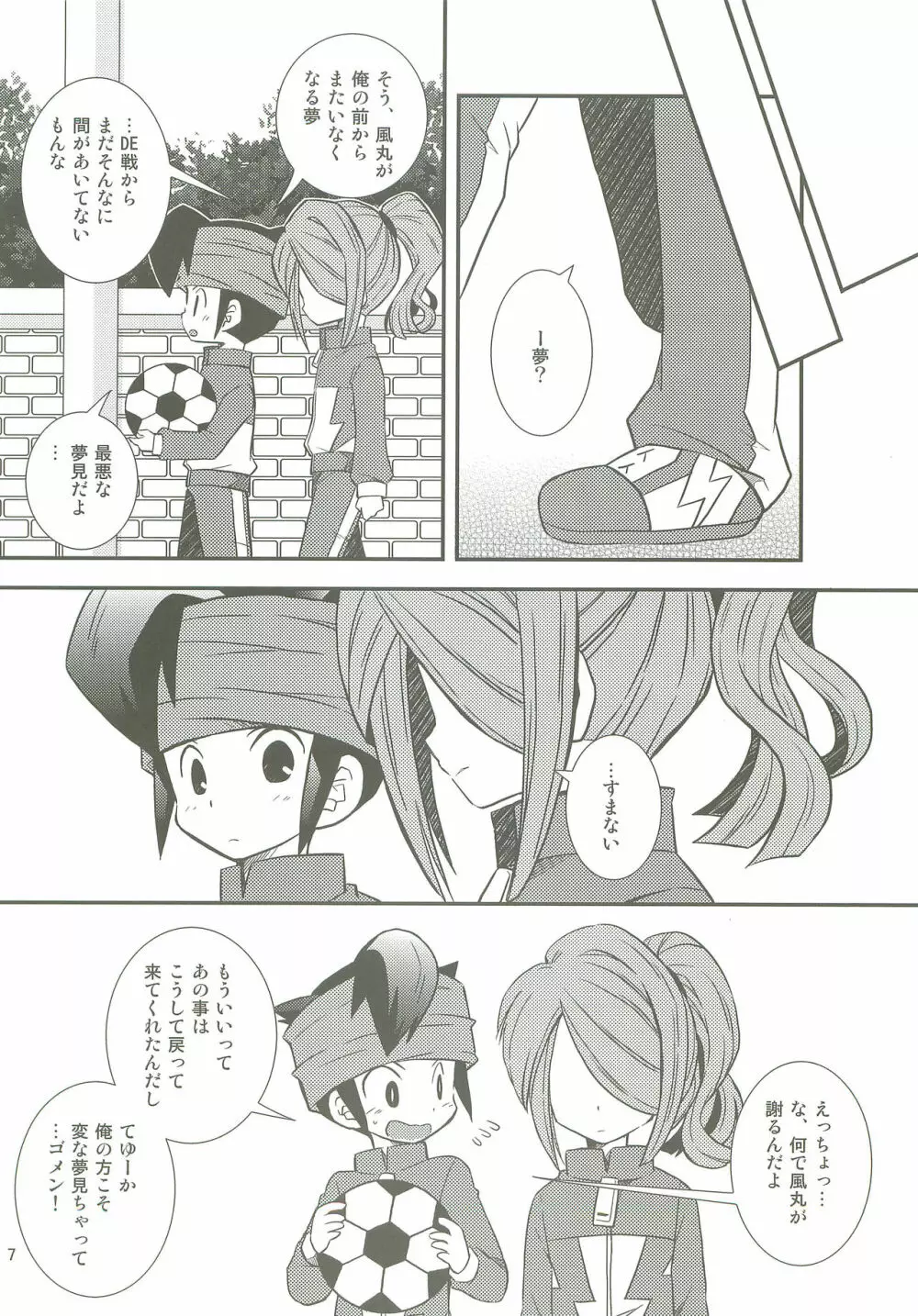 本日、初体験します! Page.6