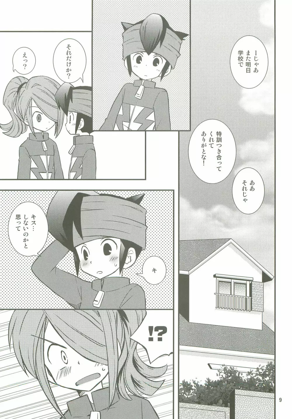 本日、初体験します! Page.8