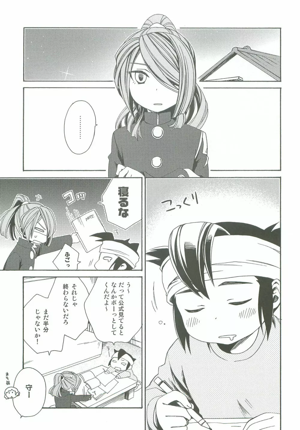 きみだけ知らない Page.12