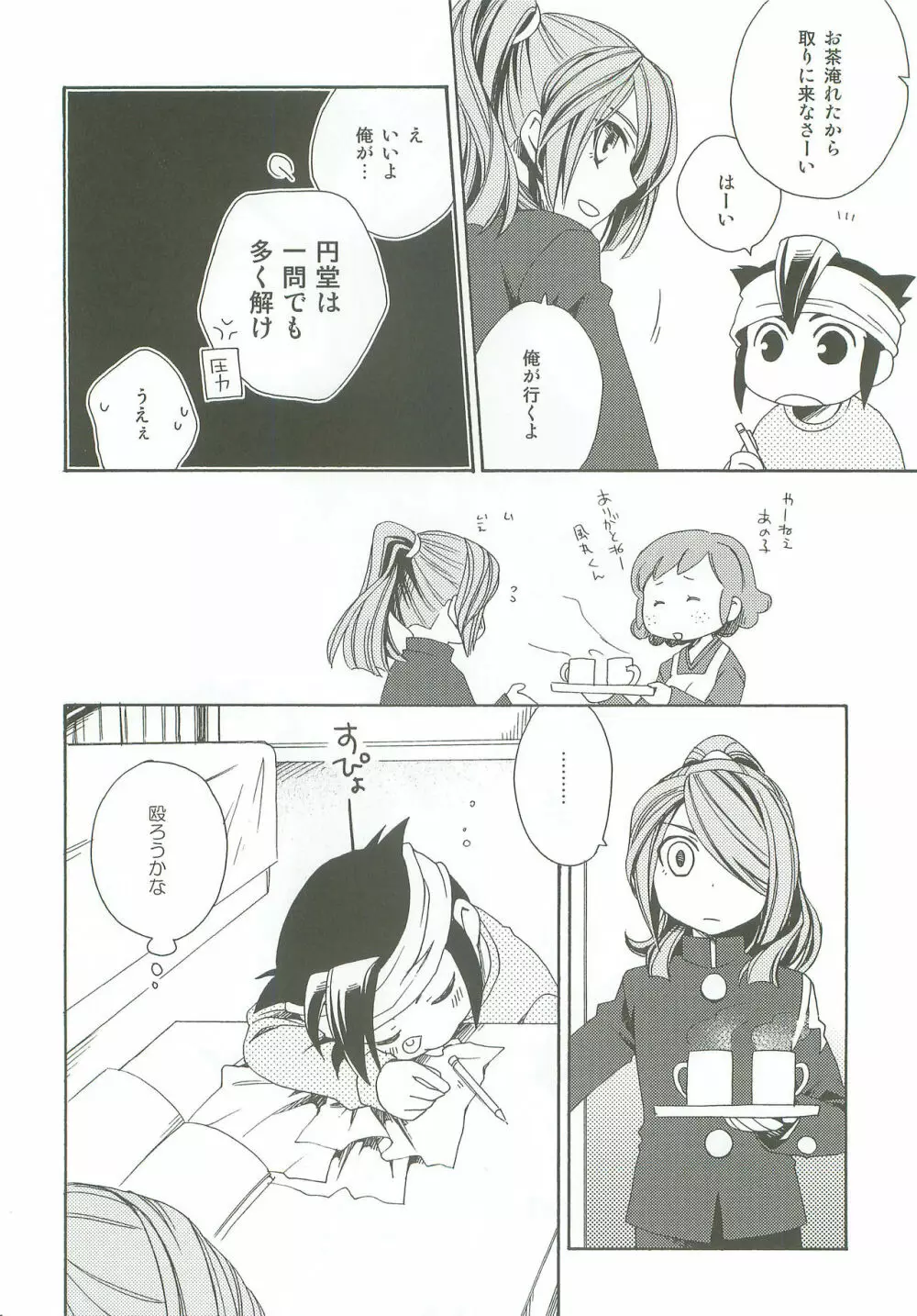 きみだけ知らない Page.13