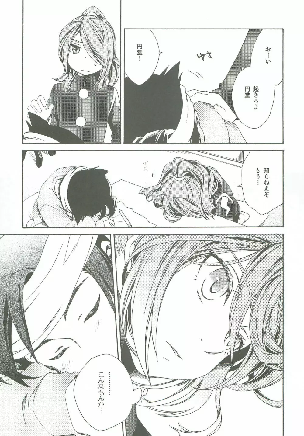 きみだけ知らない Page.14