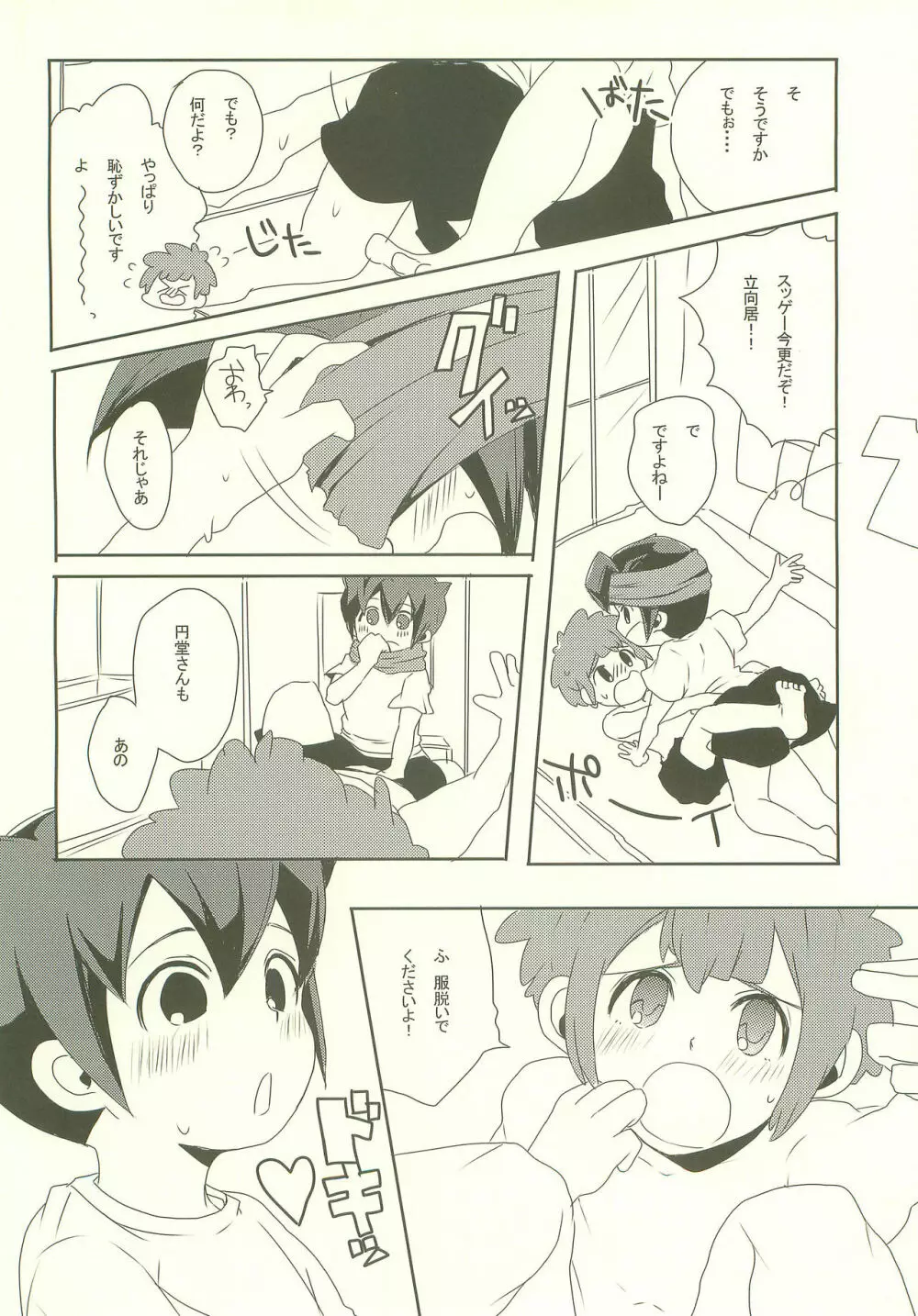 暴走シャワーにご用心☆ Page.17