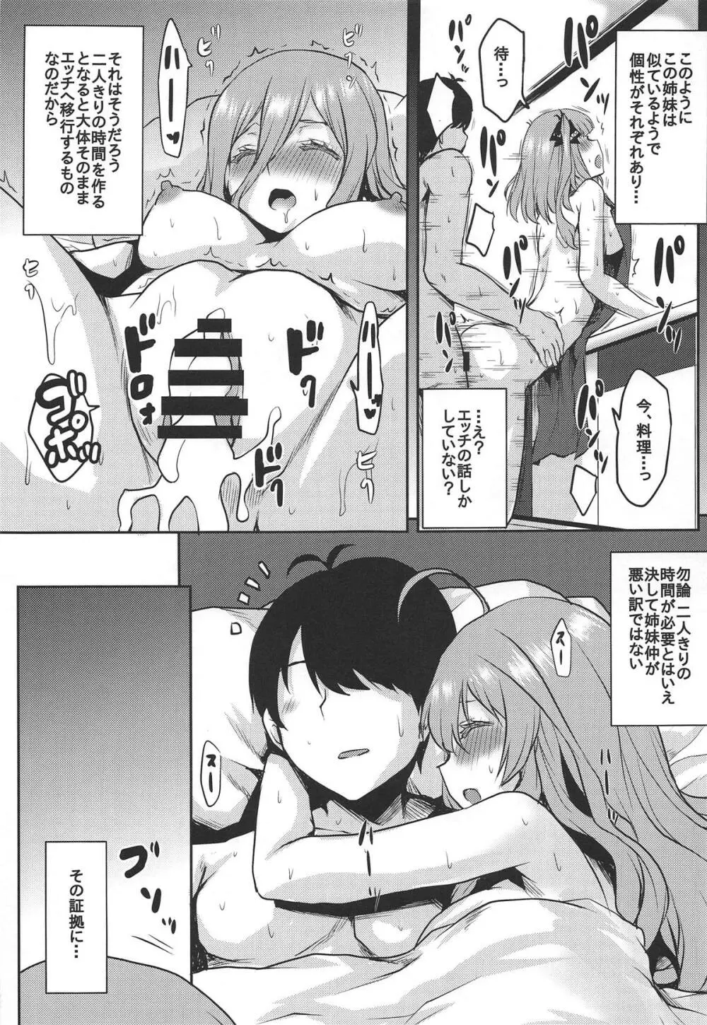 想詰めBOX 46 Page.22