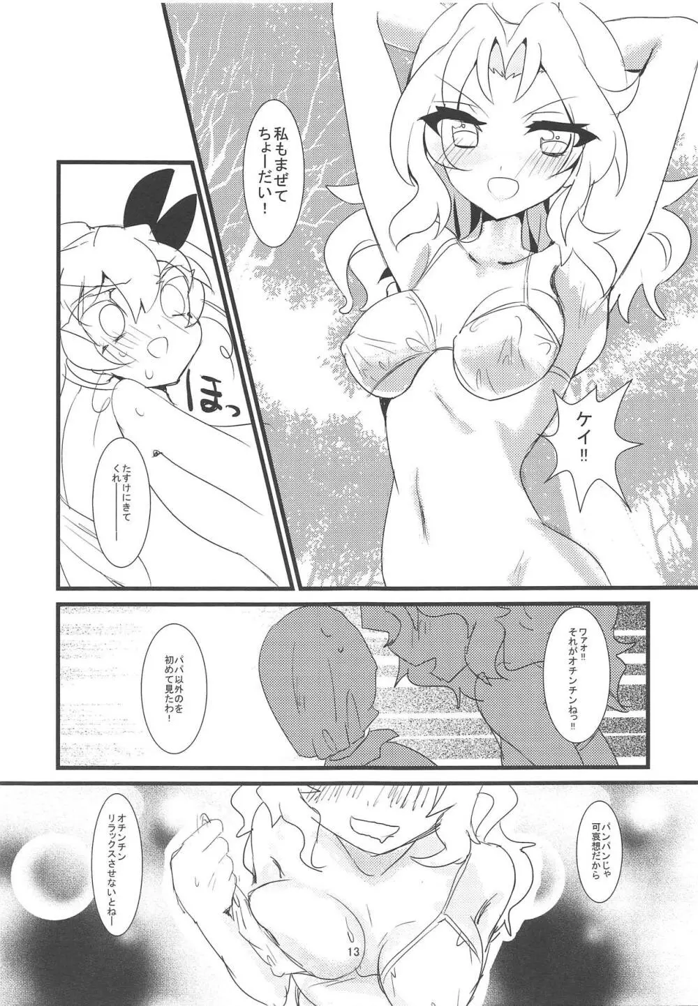 これが本当のアンツィオ戦です♥ Page.14