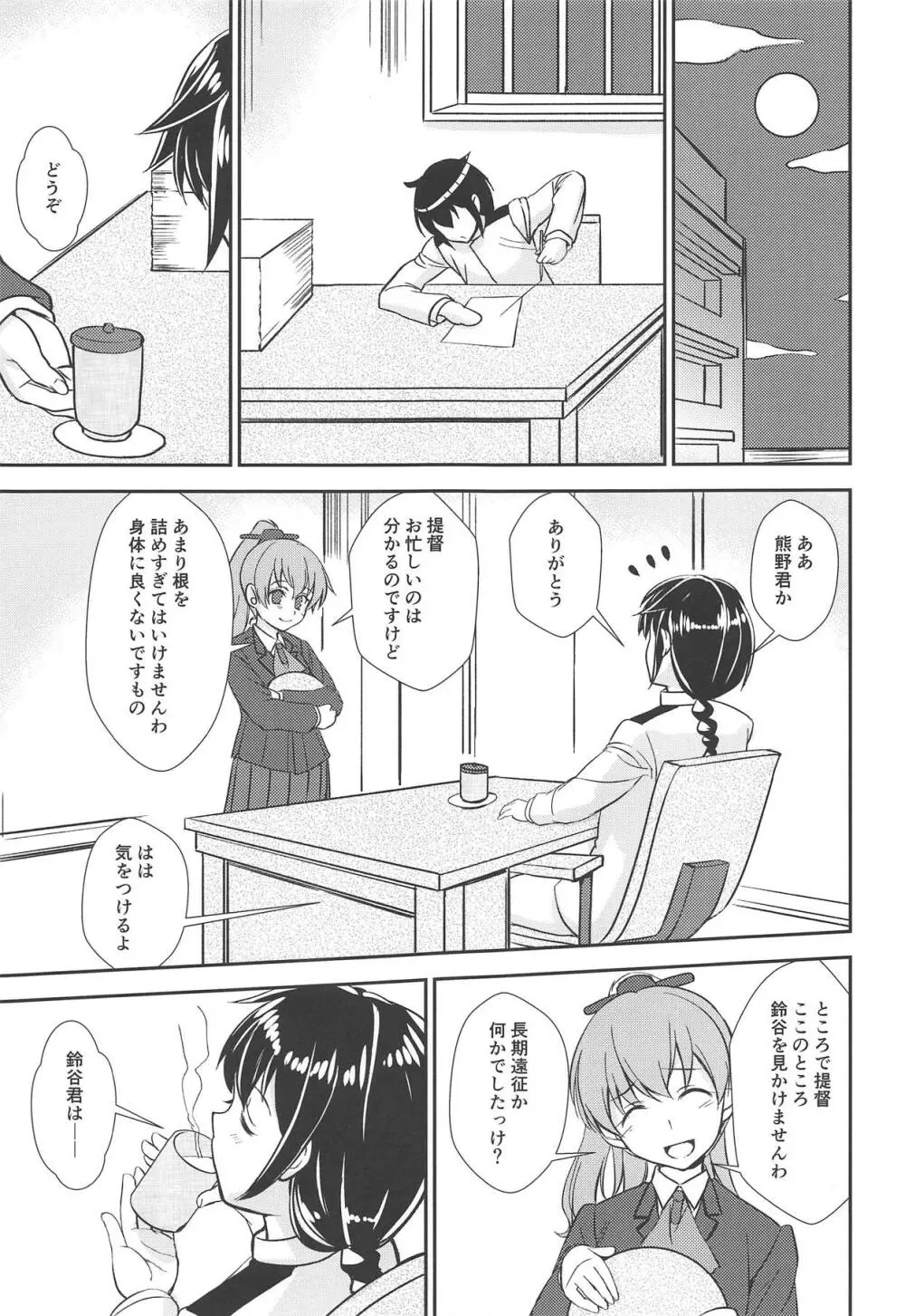 おしおき鎮守府 Page.30