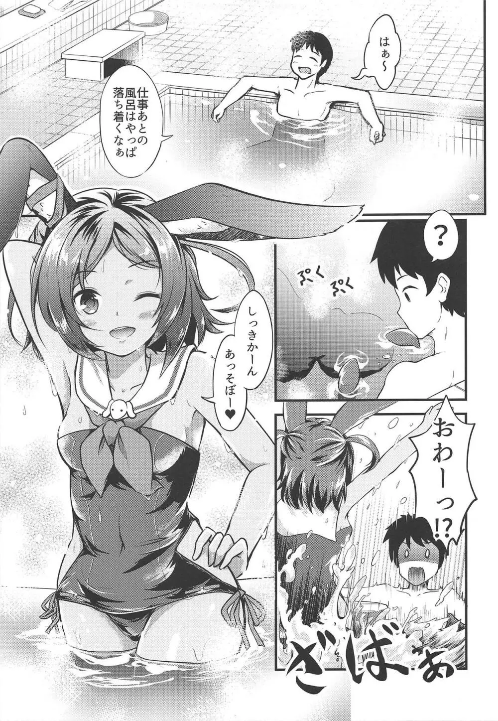 伊26はお風呂場潜水艦 Page.4