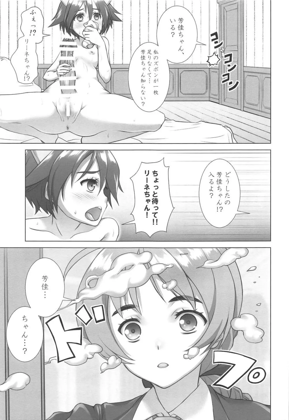 ドキドキする! Page.6