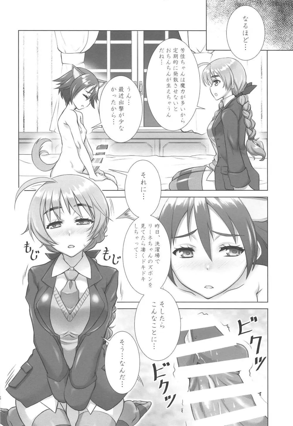 ドキドキする! Page.7